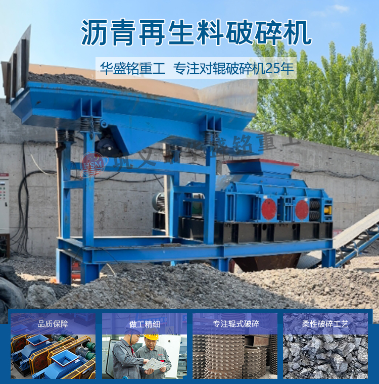 廢舊瀝青破碎機(jī) 瀝青再生破碎機(jī) 雙齒輥破碎機(jī)